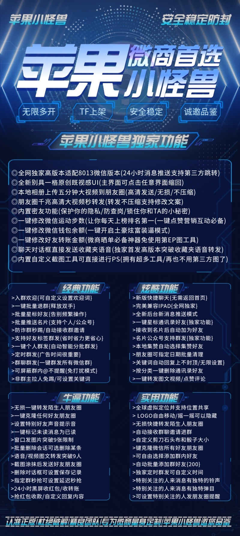 【苹果小怪兽激活码】2022苹果小怪兽微信多开/加好友或被加可设置关键词回复/正版授权《热点新闻》