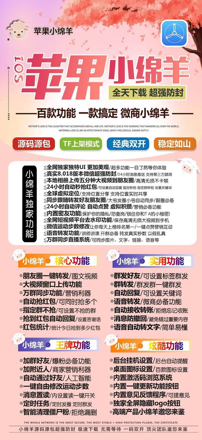 【苹果小绵羊激活码】2022苹果小绵羊微信多开/独家密友自动回复/正版授权《热点新闻》