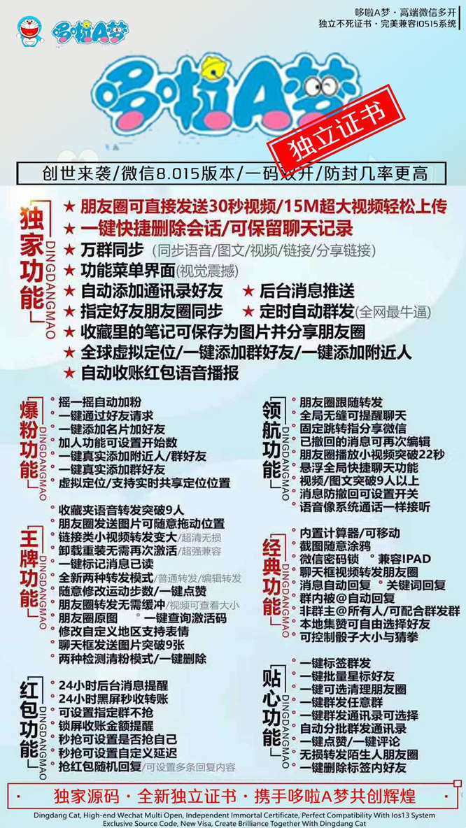 苹果哆啦A梦激活码|苹果哆啦A梦授权码|苹果哆啦A梦微信下载|苹果微信分身软件