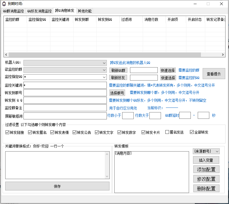 大牛QQ群转发/跨Q转发/ 支持多Q多账号登陆转发-QQ万群同步转发-永久卡