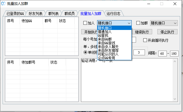 黎明框架+太极免费框架【批量加QQ好友加群好友