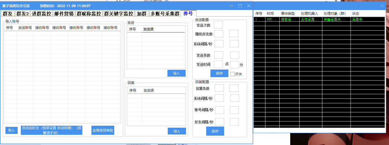 【栗子qq高效综合引流工具】qq群采集，自动加群，多线程群发群，群发好友，群发群成员，群监控，