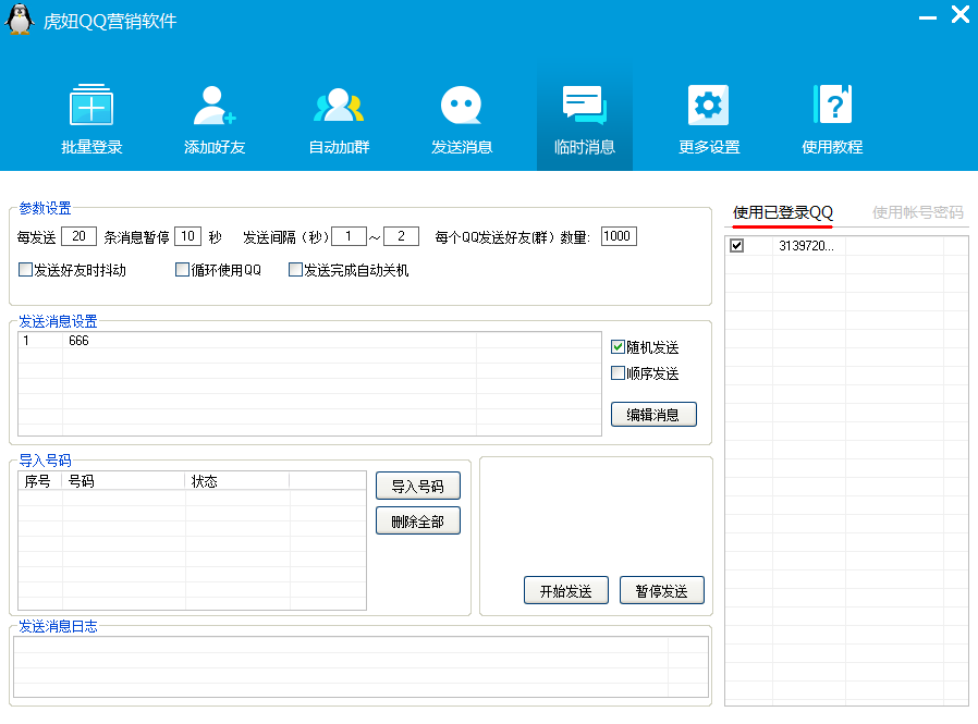 虎妞QQ营销群发加人软件-批量搜索采集和Qq加好友、加群，减少Qq加好友限制