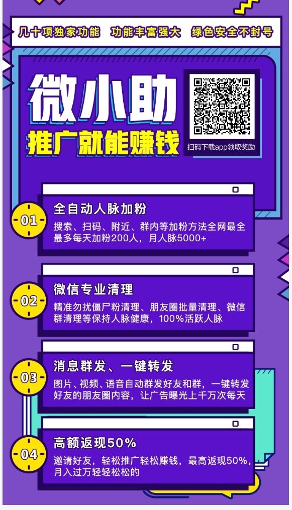 【安卓微小助】搜索、扫码、附近、群内等加粉方法全网最全