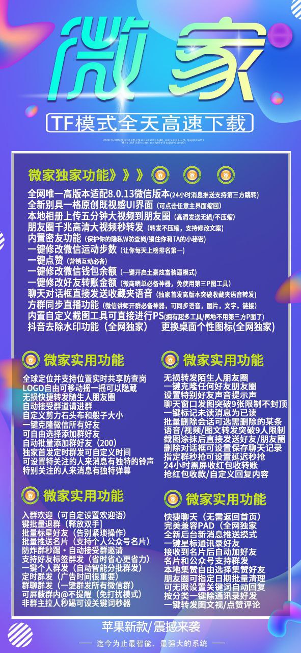 【苹果微家分身】2022苹果微家微信多开/密友动态点评显示或隐藏/正版授权