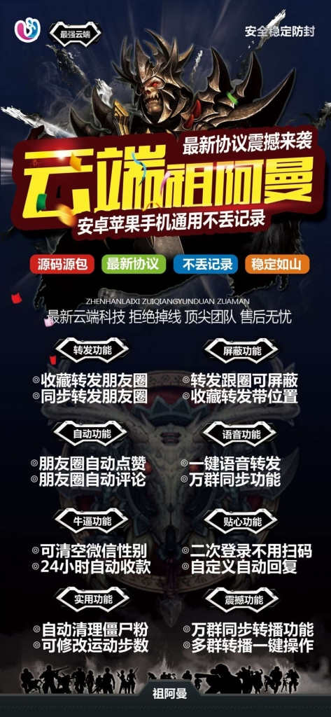 【云端祖阿曼激活码】收藏转发可自动屏蔽被转发者《云端祖阿曼万群同步》