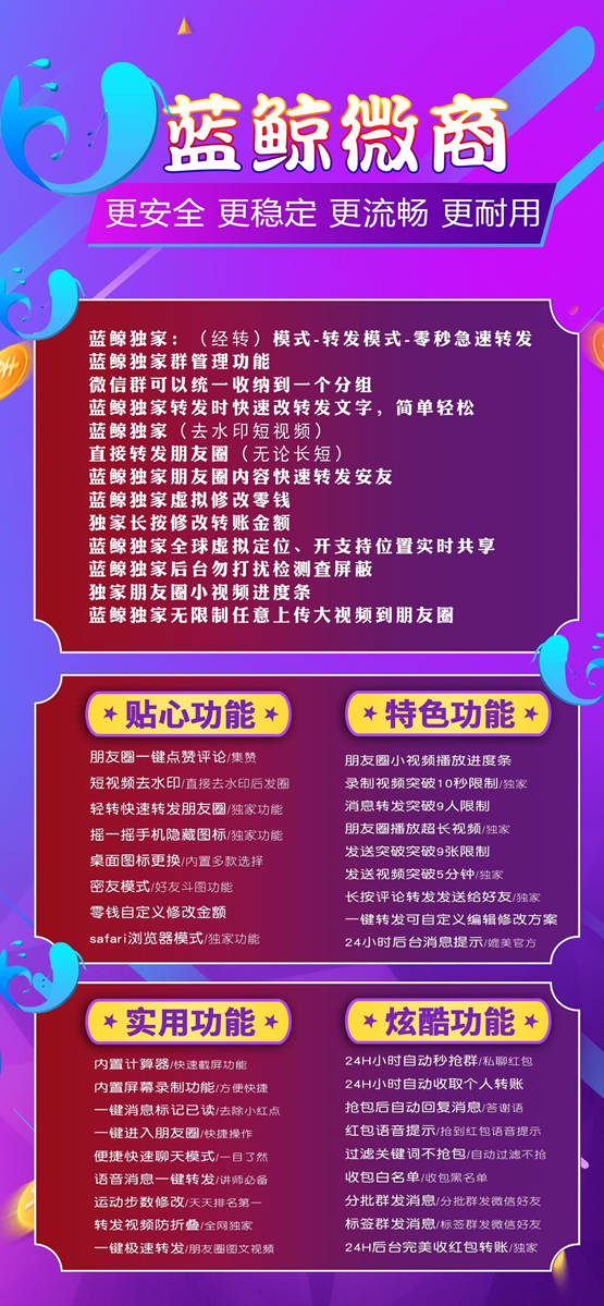 【苹果蓝鲸微商激活码】2022苹果蓝鲸微商微信多开/语音一键转发好友或群/正版授权