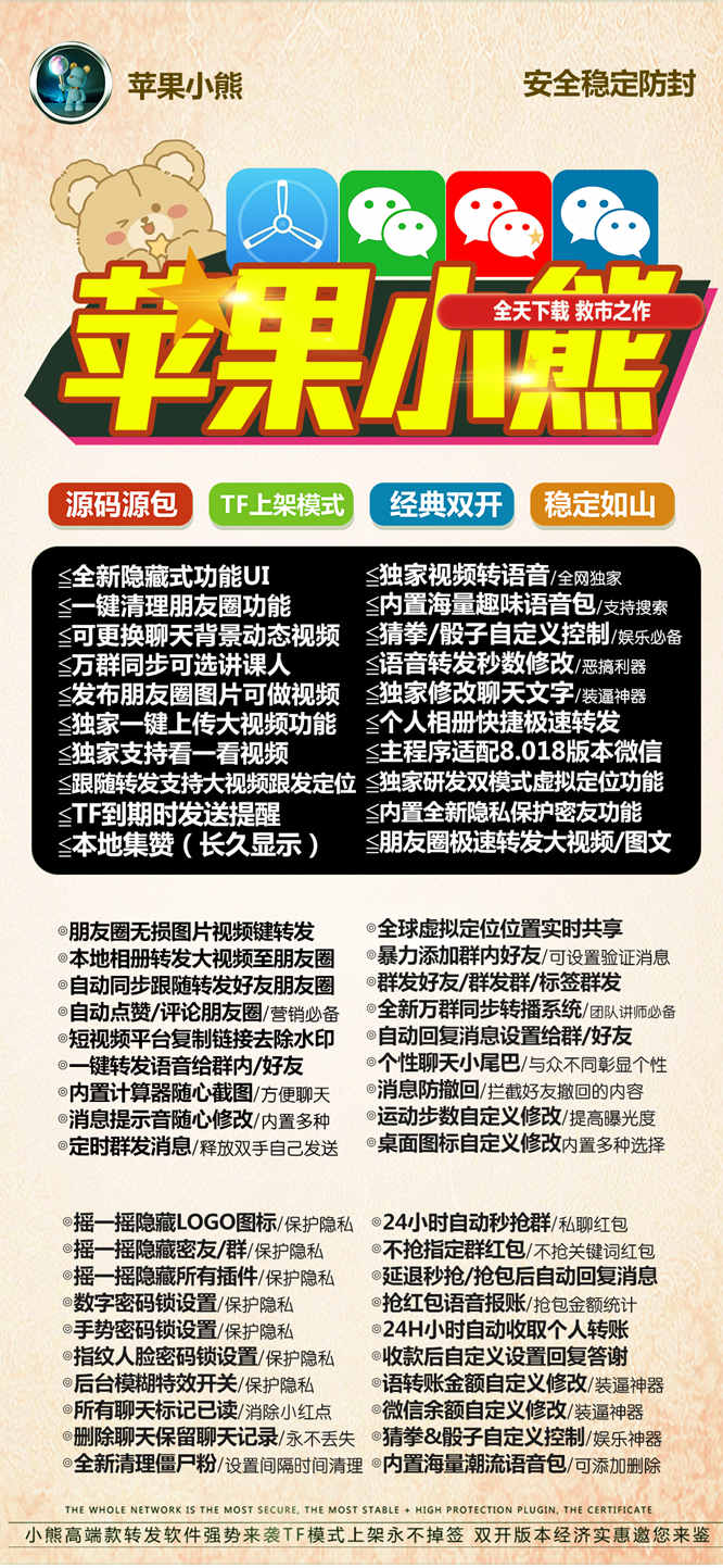 【苹果小熊激活码】《苹果凤凰微商授权码》（欢迎入群/可设置入群自动打招呼）【正版授权】