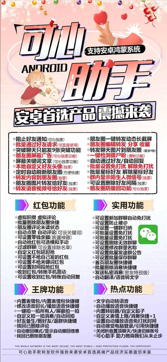 安卓可心助手带石头剪刀布么/安卓可心助手能修改步数么/安卓可心助手能分多少个微信