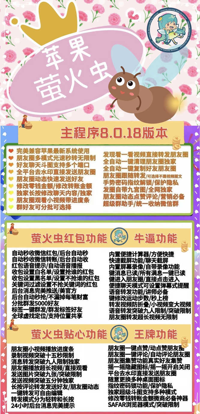 【苹果萤火虫激活码】2022苹果萤火虫微信多开/语音一键转发好友或群/正版授权