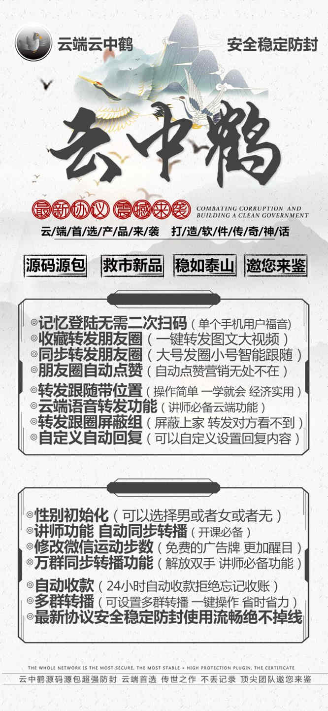 【云端云中鹤激活码】跟踪转发可设置朋友圈虚拟定位《云端云中鹤稳定转发》