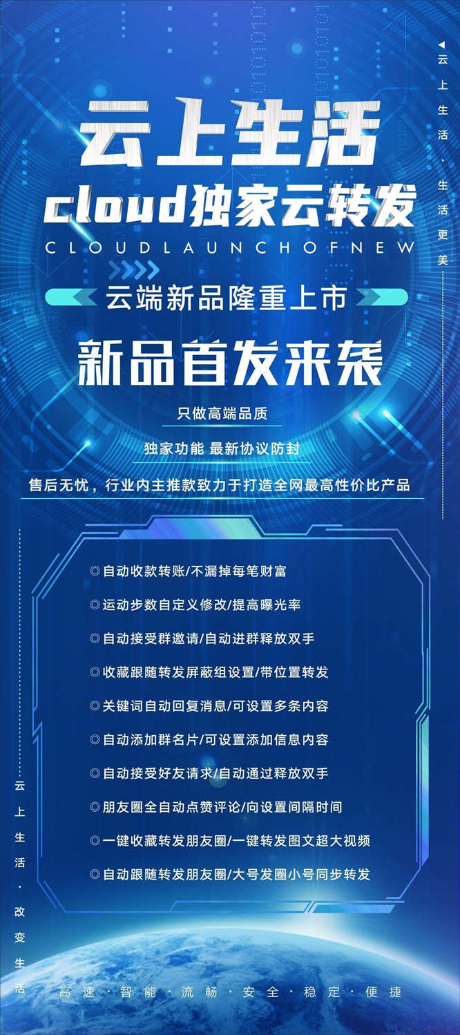 【云端转发云上生活激活码】收藏转发可设置屏蔽组/内置双模式/《云端转发云上生活最新地址》