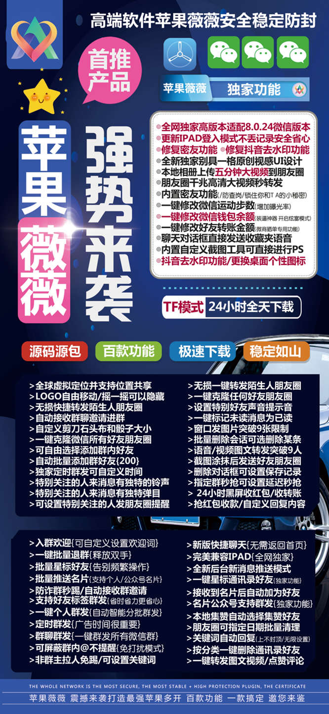 【苹果微微激活码】2022苹果微微微信多开/语音一键转发好友或群/正版授权