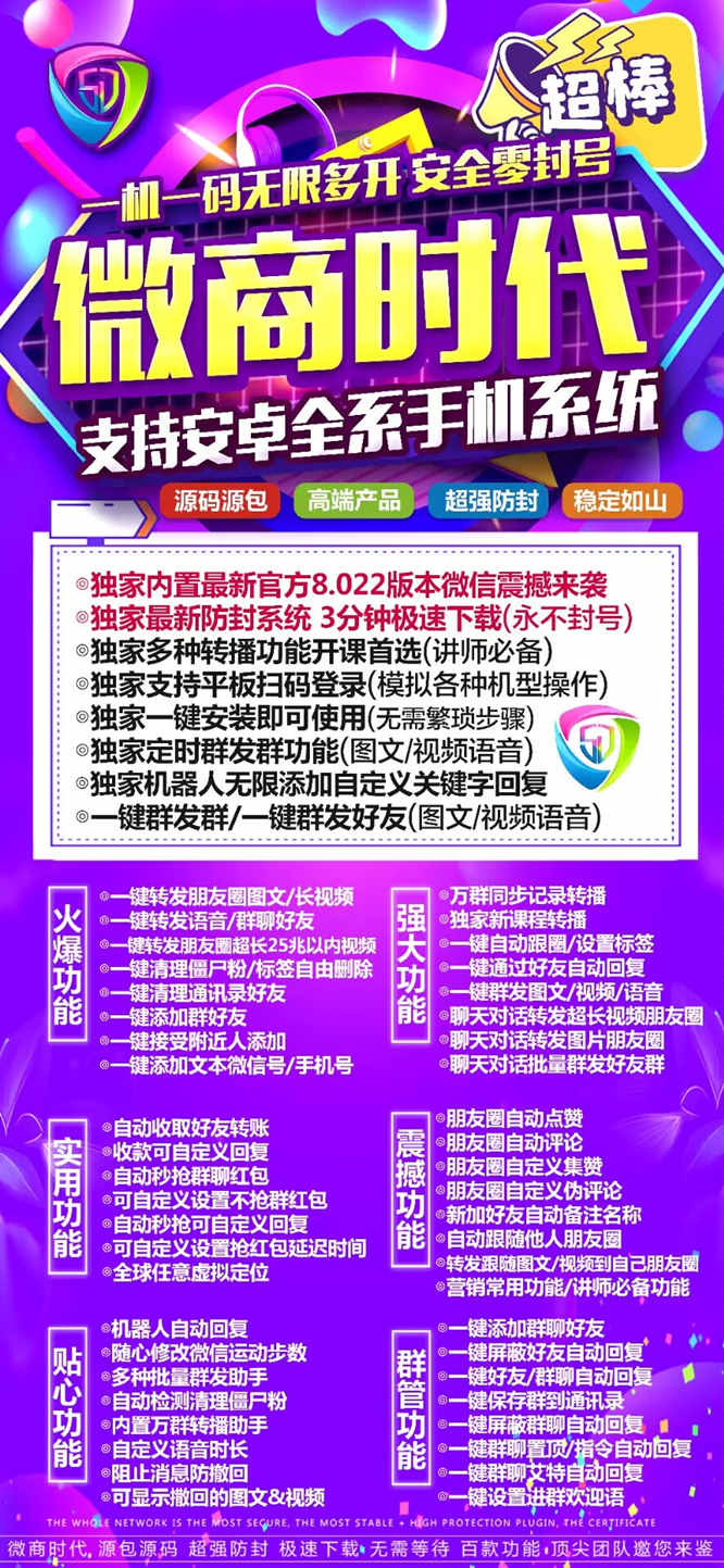 【苹果微商时代激活码】2022苹果微商时代微信多开/模拟I PAD双模《式登录/正版授权