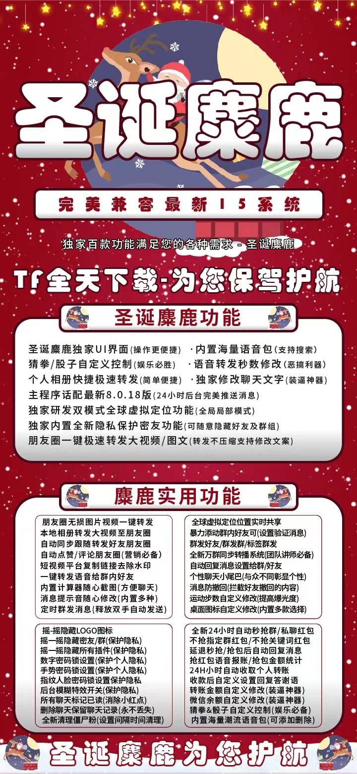 【苹果圣诞麋鹿激活码】2022苹果圣诞麋鹿微信多开/模拟I PAD双模《式登录/正版授权