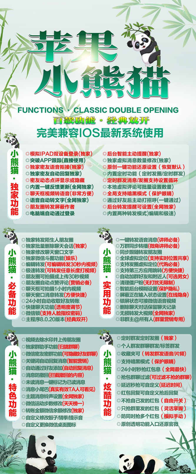 【苹果小熊猫激活码】2022苹果小熊猫微信多开/模拟I PAD双模《式登录/正版授权