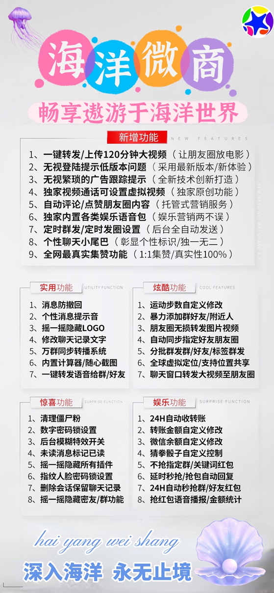 【苹果海洋微商分身】2022苹果海洋微商微信多开/密友动态点评显示或隐藏/正版授权