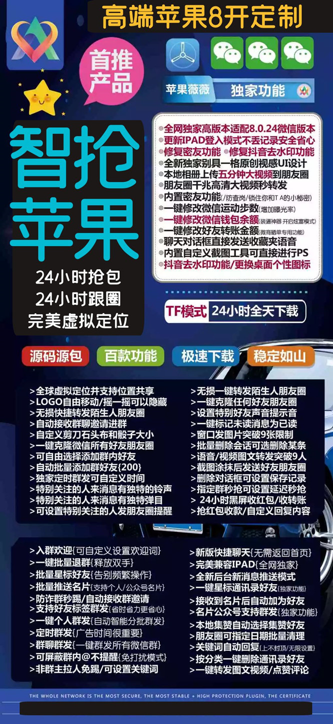 智抢苹果定制-苹果UDID定制-24小时抢红包-跟随朋友圈-虚拟定位