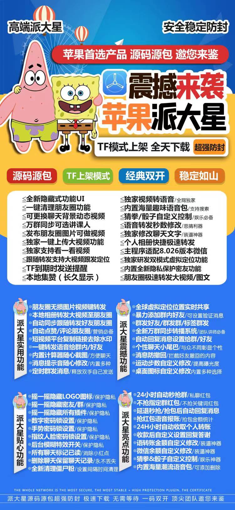 【苹果派大星地址】2022苹果派大星微信分身/独家密友自动回复/正版授权