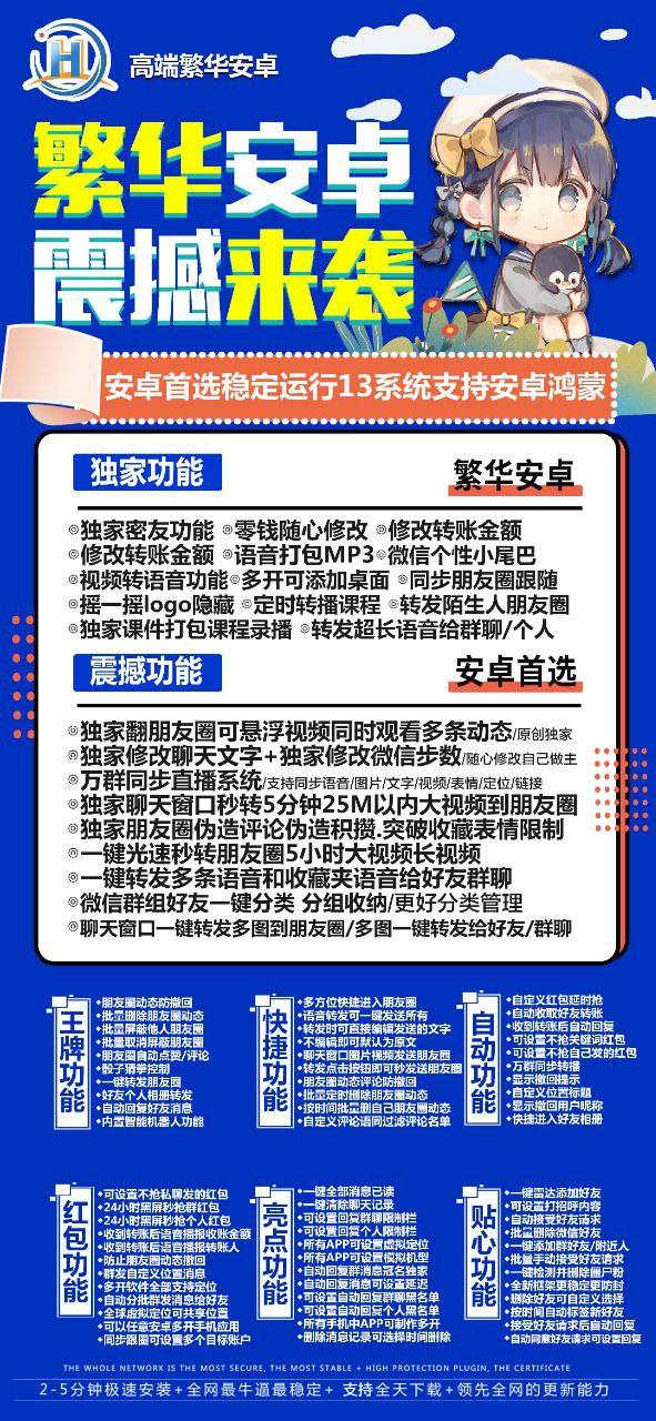 繁华安卓激活码多少钱/繁华安卓最新下载地址/繁华安卓支持鸿蒙系统么