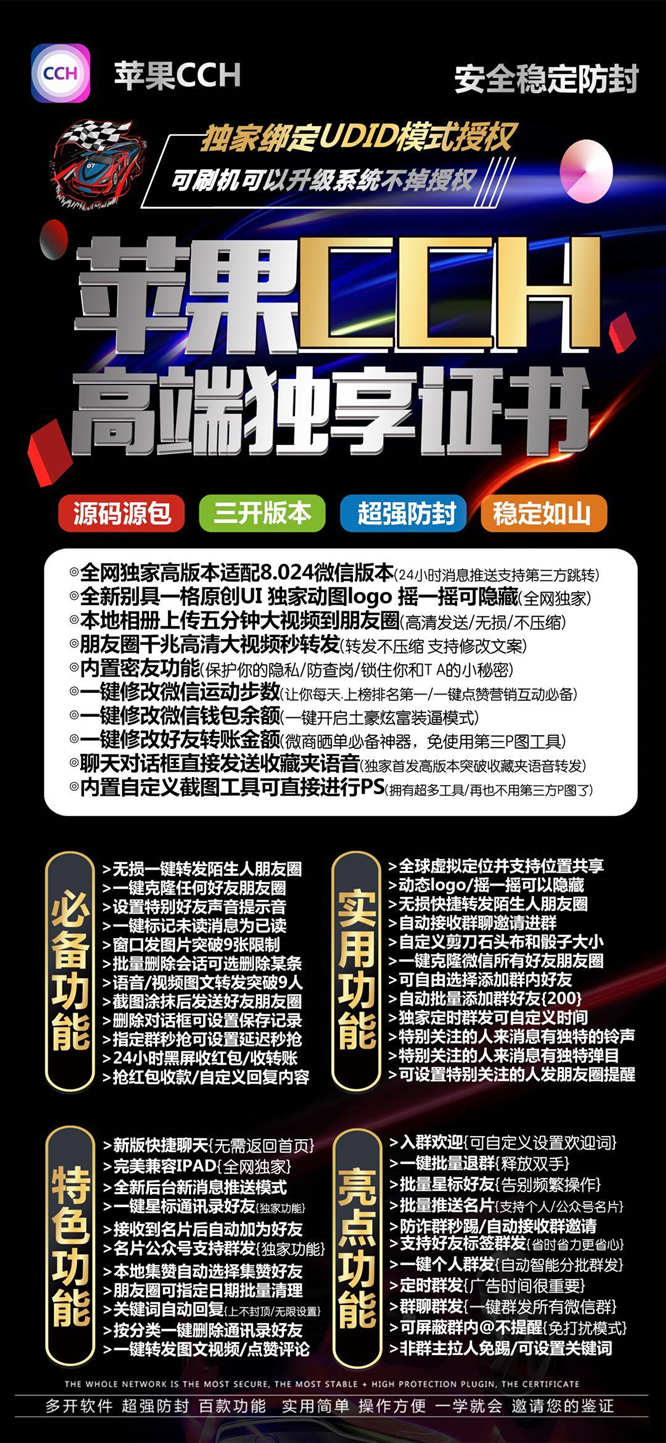 【苹果多开CCH多开官网下载更新地址激活授权码卡密】微信多开抢红包加人群发自动机器人回复