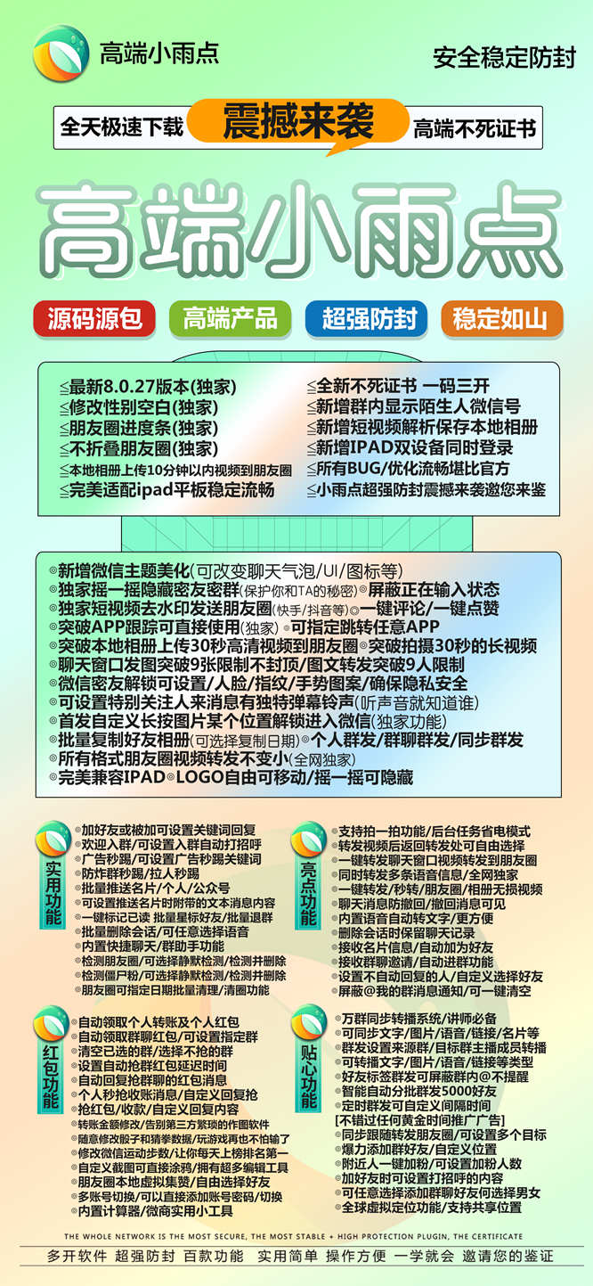 【苹果小雨点多开官网下载更新地址激活授权码卡密】微信多开抢红包加人群发自动机器人回复