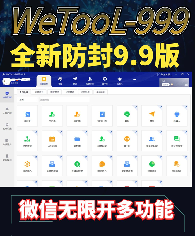 wetool9.9.9新版是一款功能实用的微信辅助工具。