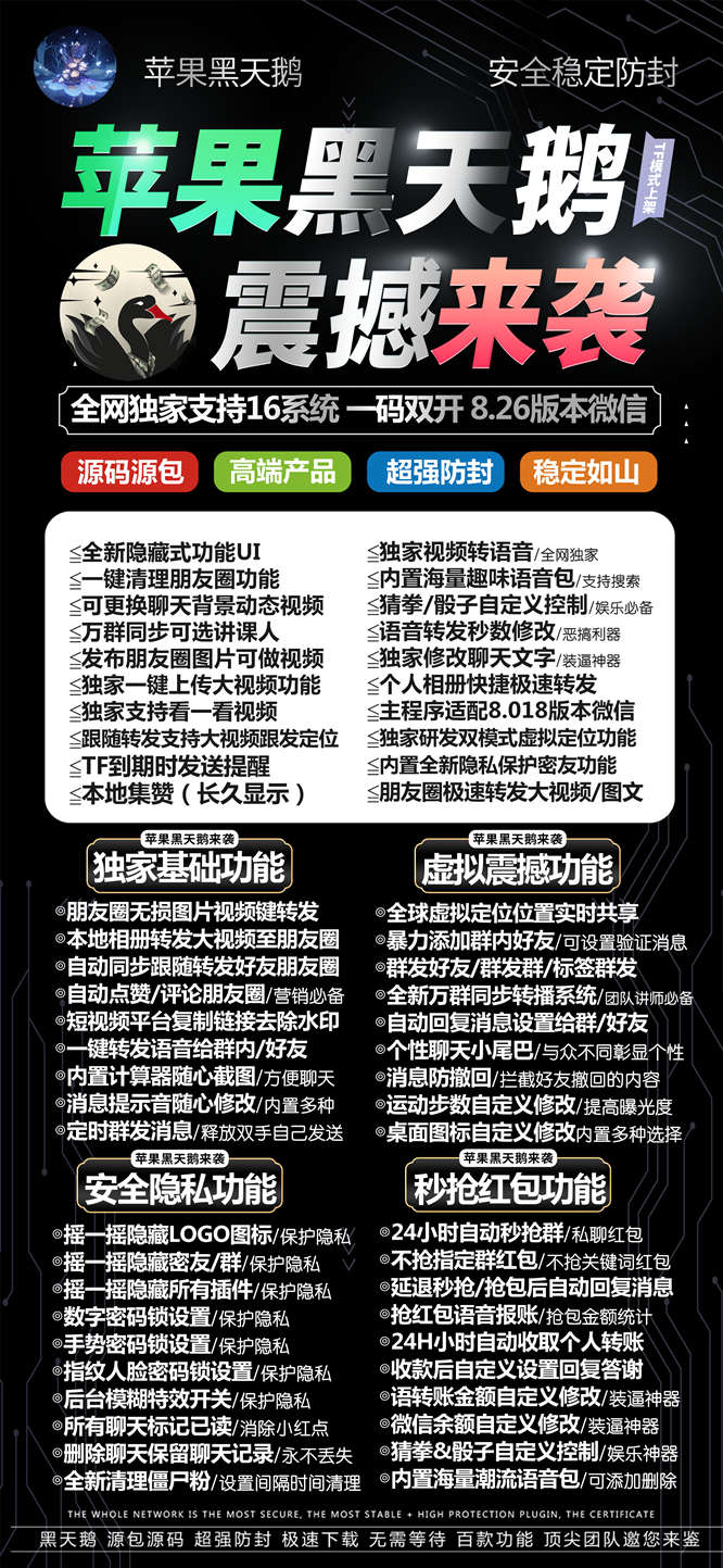 【苹果黑天鹅多开官网下载更新地址激活授权码卡密】微信多开抢红包加人群发自动机器人回复