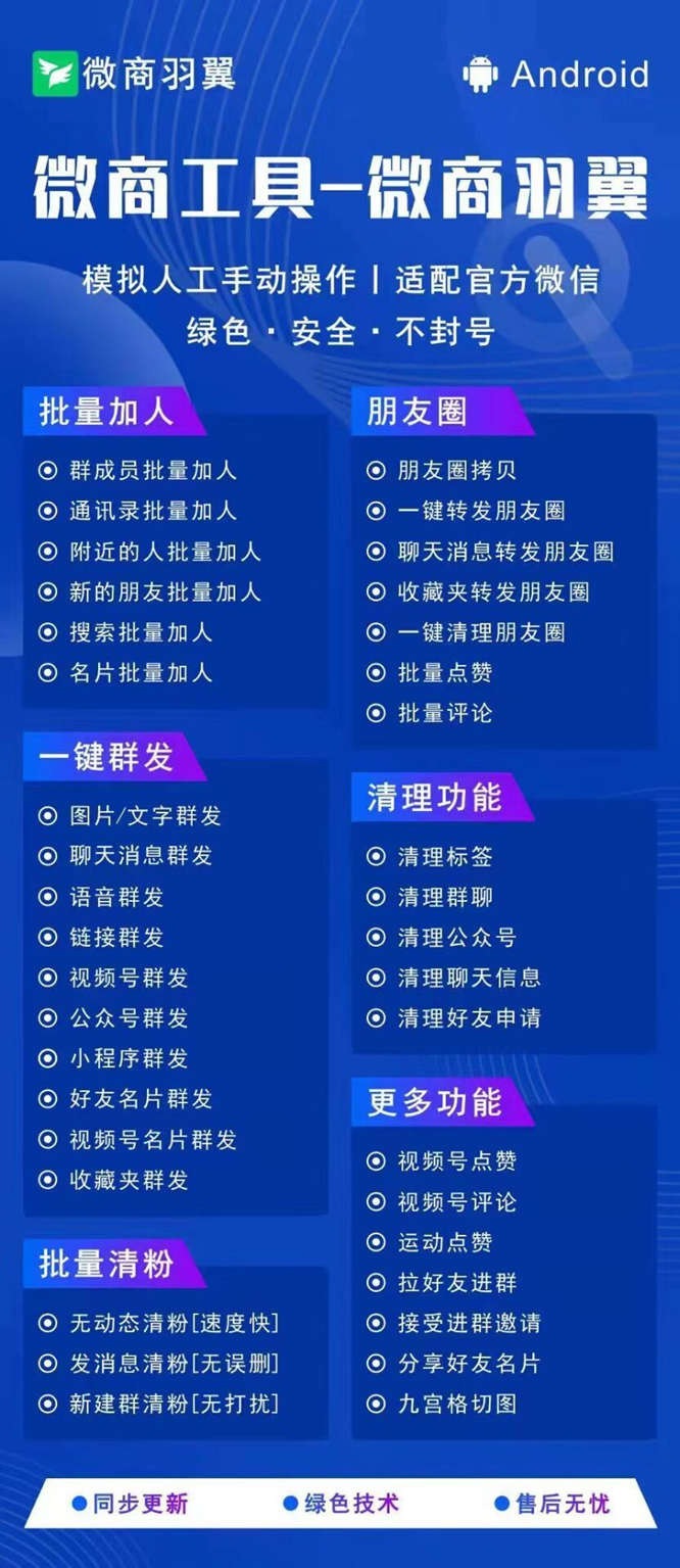 微商羽翼官网地址激活码授权-全新安卓营销神器《支持安卓12-13系统鸿蒙系统》