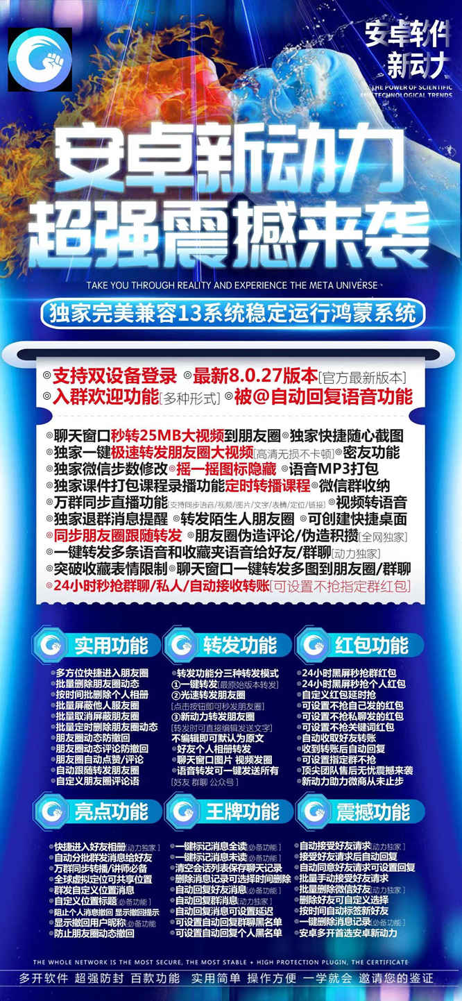 【安卓新动力官网下载更新地址激活授权码卡密】微信软件发卡商城《万群同步直播机器人》微信多开