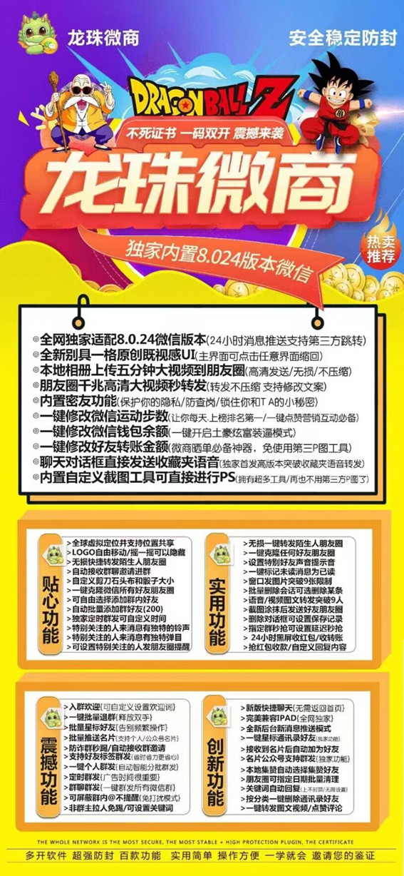 【苹果龙珠多开官网下载更新地址激活授权码卡密】微信多开抢红包加人群发自动机器人回复