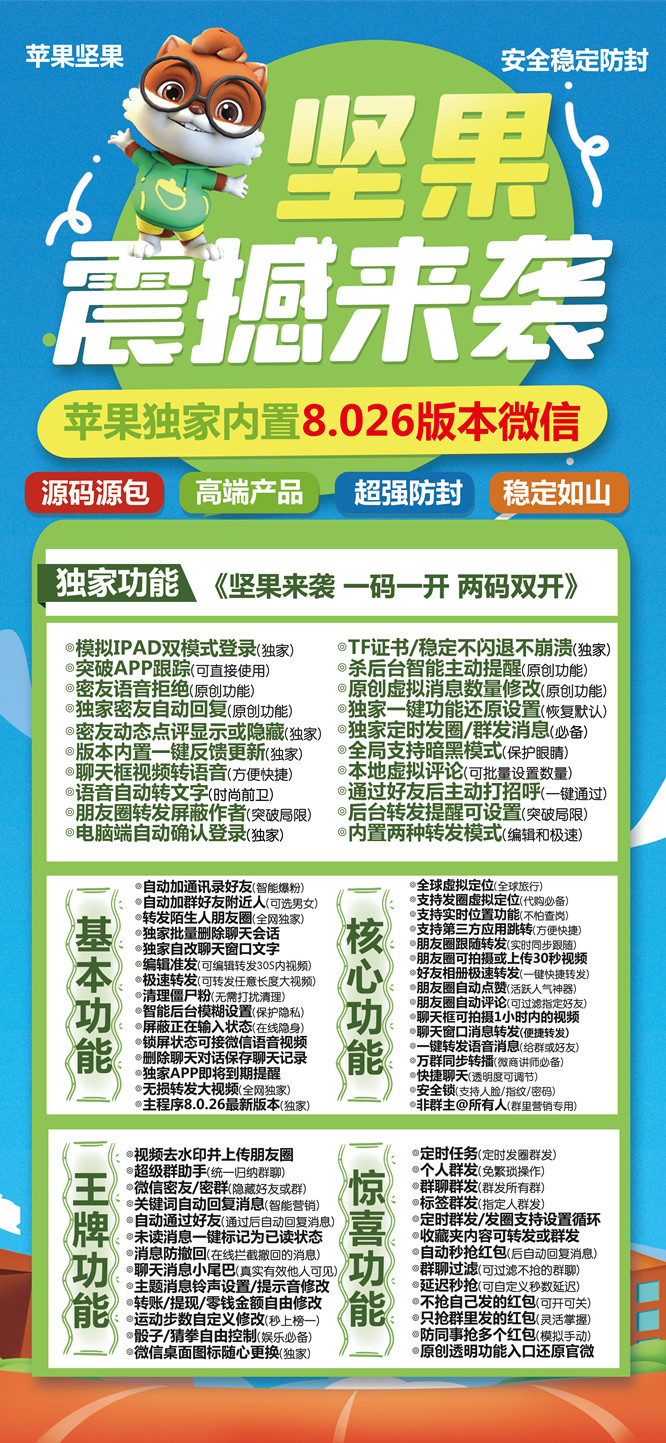 【苹果坚果多开官网下载更新地址激活授权码卡密】微信多开抢红包加人群发自动机器人回复