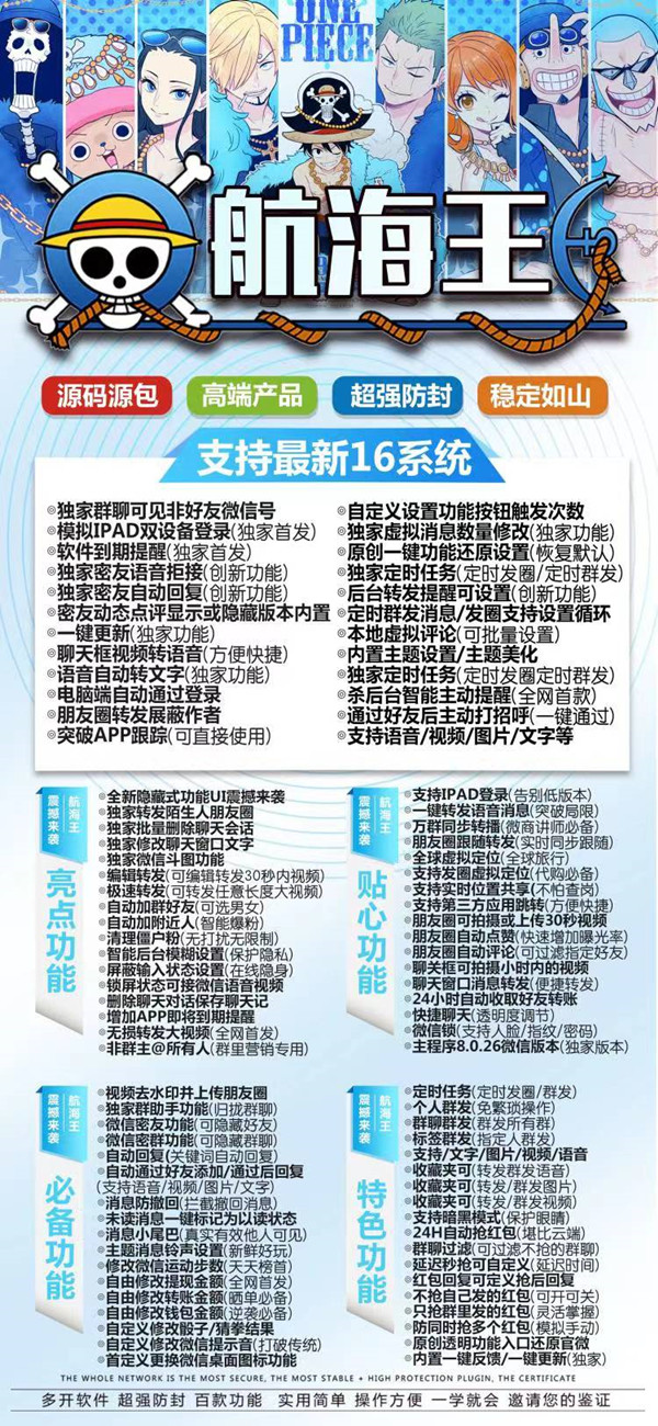 【苹果航海王多开官网下载更新地址激活授权码卡密】微信多开抢红包加人群发自动机器人回复