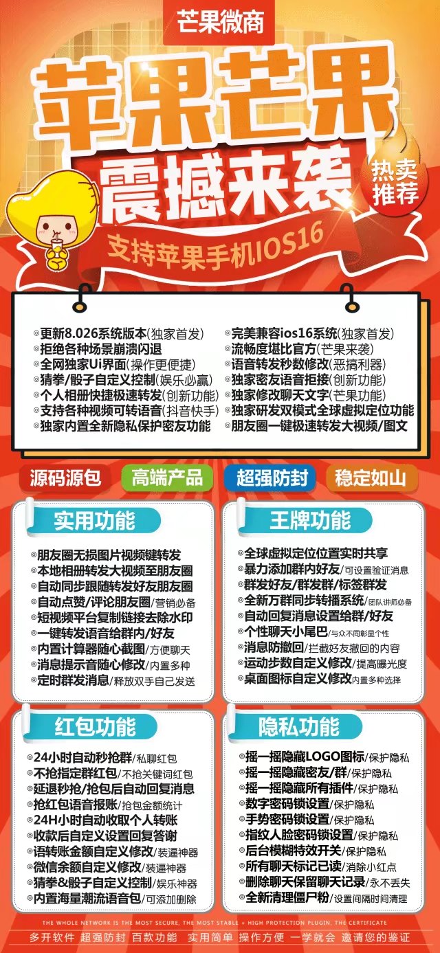 【苹果芒果多开官网下载更新官网激活码激活授权码卡密】微信多开抢红包加人群发自动机器人回复