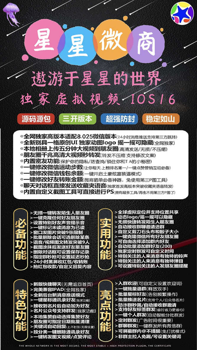 【苹果星星微商多开官网下载更新官网激活码激活授权码卡密】微信多开抢红包加人群发自动机器人回复