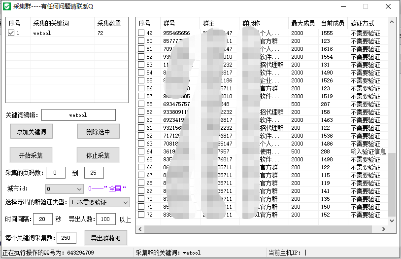 元帅QQ群采集-采集QQ群号-不封号-稳定