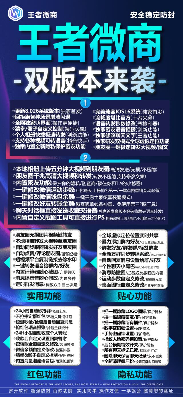 【苹果王者微商多开官网下载更新官网激活码激活授权码卡密】微信多开抢红包加人群发自动机器人回复