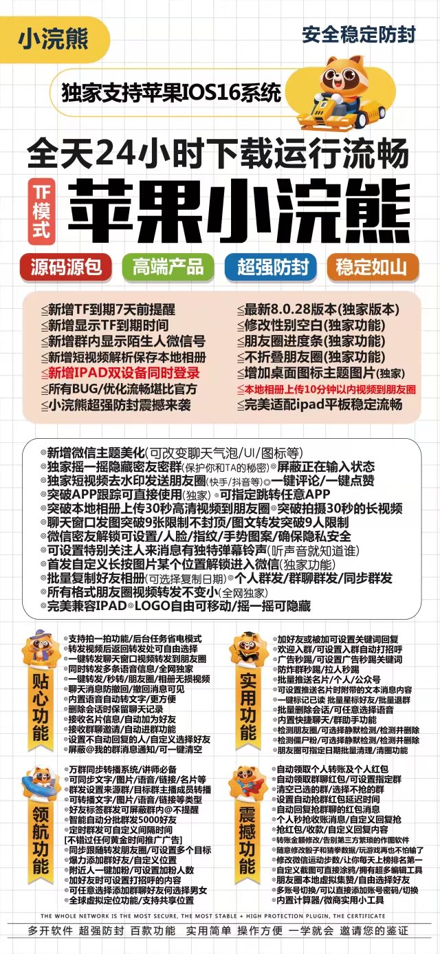 【苹果小浣熊多开官网下载更新官网激活码激活授权码卡密】微信多开抢红包加人群发自动机器人回复