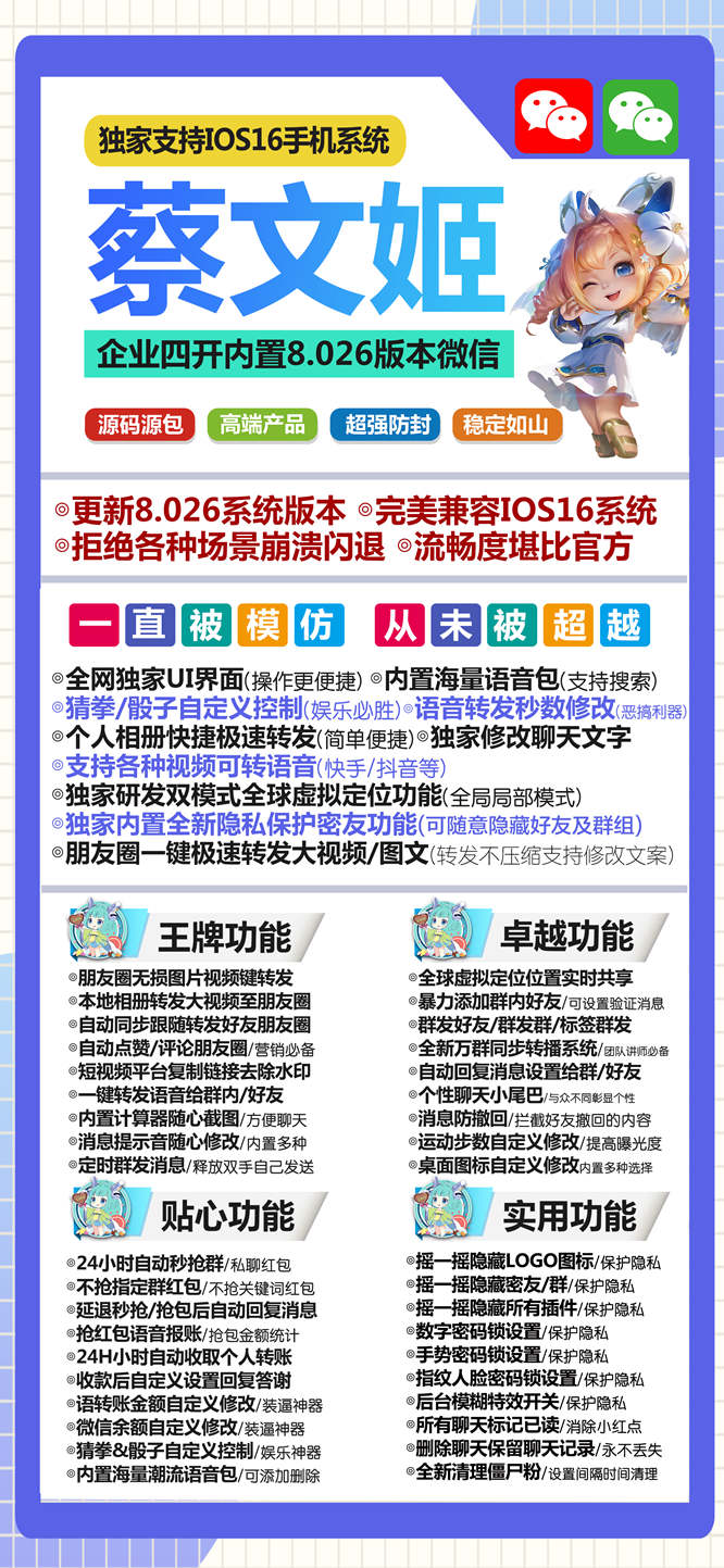 【苹果蔡文姬开官网下载更新官网激活码激活授权码卡密】微信多开抢红包加人群发自动机器人回复