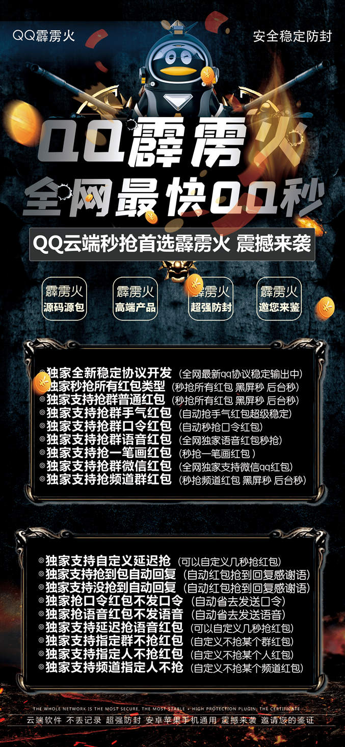 QQ霹雳火抢红包-独家秒抢所有红包类型(秒抢所有红包黑屏秒后台秒)