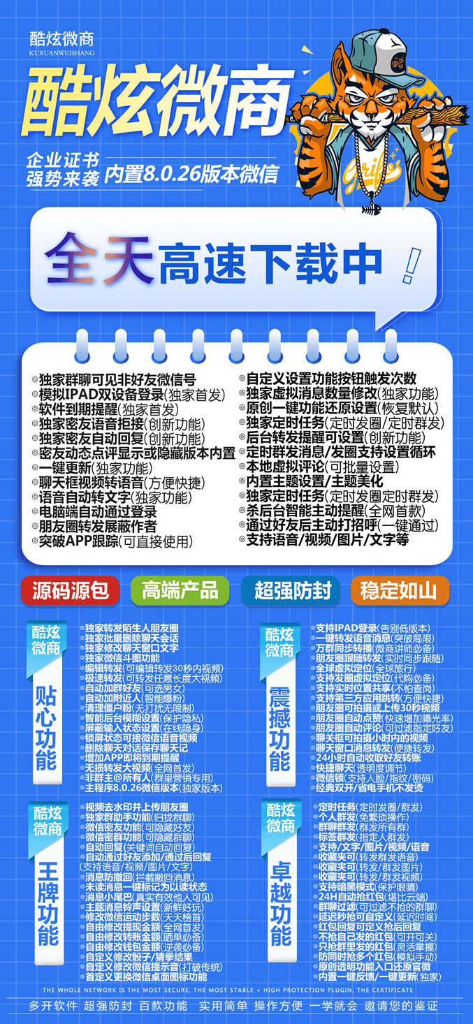 【苹果酷炫微商多开官网下载更新官网激活码激活授权码卡密】微信多开抢红包加人群发自动机器人回复