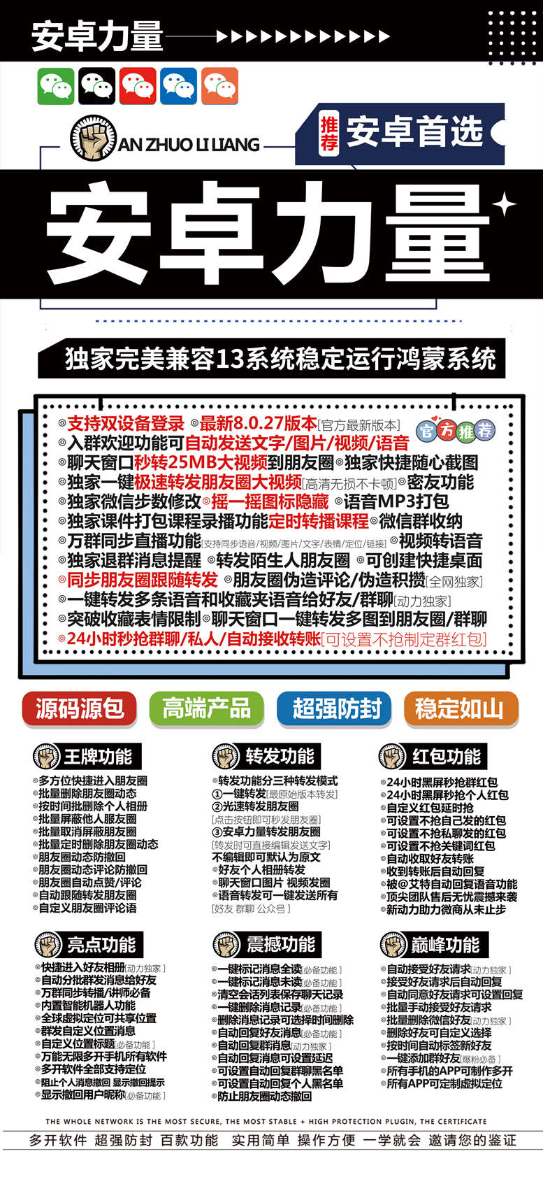 【安卓力量官网下载更新地址激活授权码卡密】微信多开抢红包加人群发自动机器人回复