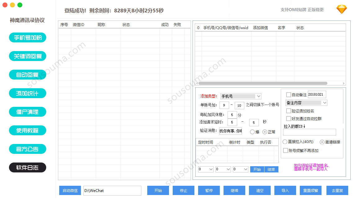 【神鹰通讯录协议】全新版本界面-稳定防封爆粉神器