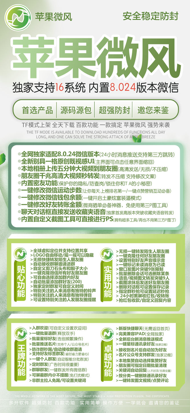 【苹果微风多开官网下载更新官网激活码激活授权码卡密】微信多开抢红包加人群发自动机器人回复