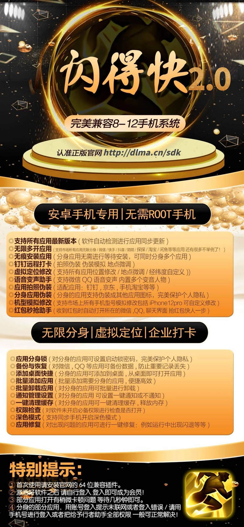 闪得快2.0-支持市场所有应用无限分身/微信/快手/抖音/陌/探探/淘宝/闲鱼等等