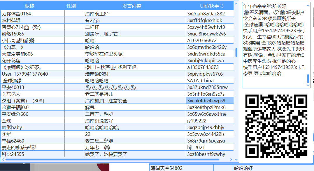 【快手直播间精准截流采集系统】采集精准客源-一键导出