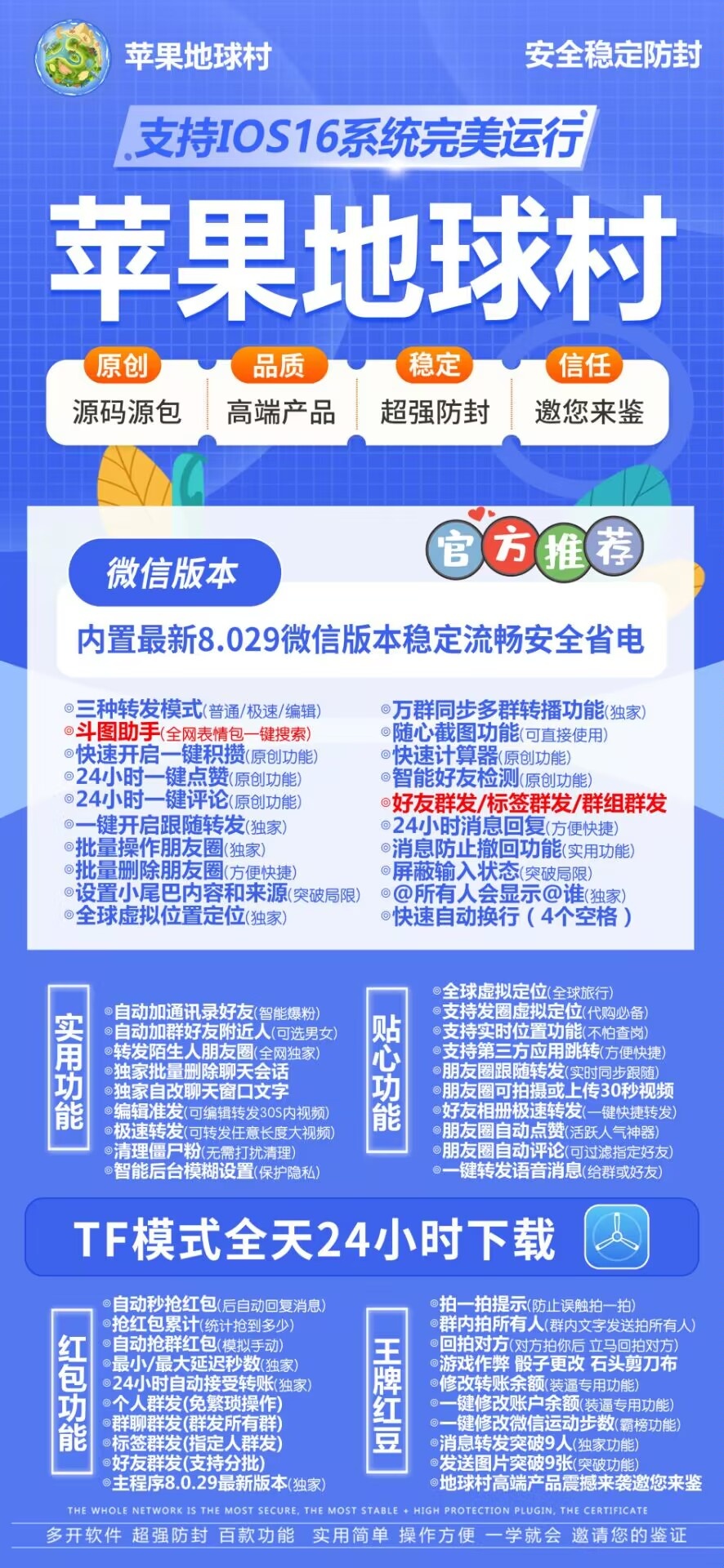 【苹果地球村多开官网下载更新官网激活码激活授权码卡密】微信多开抢红包加人群发自动机器人回复