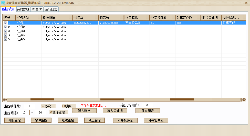 【抖音评论用户采集】采集指定用户主页的视频及视频下评论的用户信息