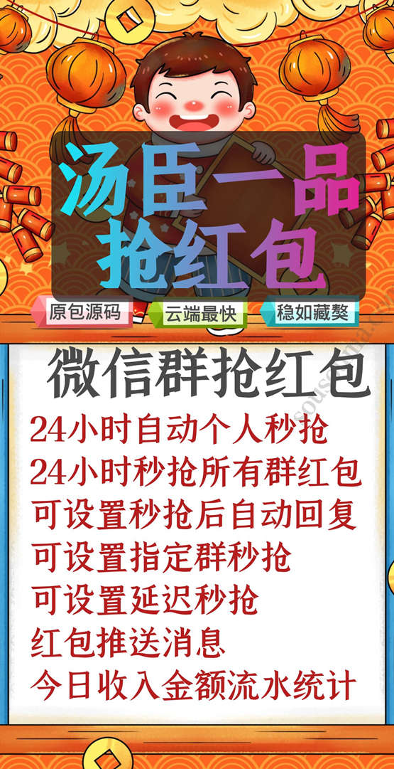 【汤臣一品云端秒抢官网地址激活码授权使用教程】可以设置延迟抢包么