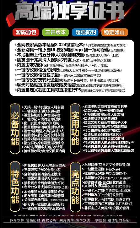 【苹果谷歌多开官网下载更新官网激活码激活授权码卡密】微信多开抢红包加人群发自动机器人回复